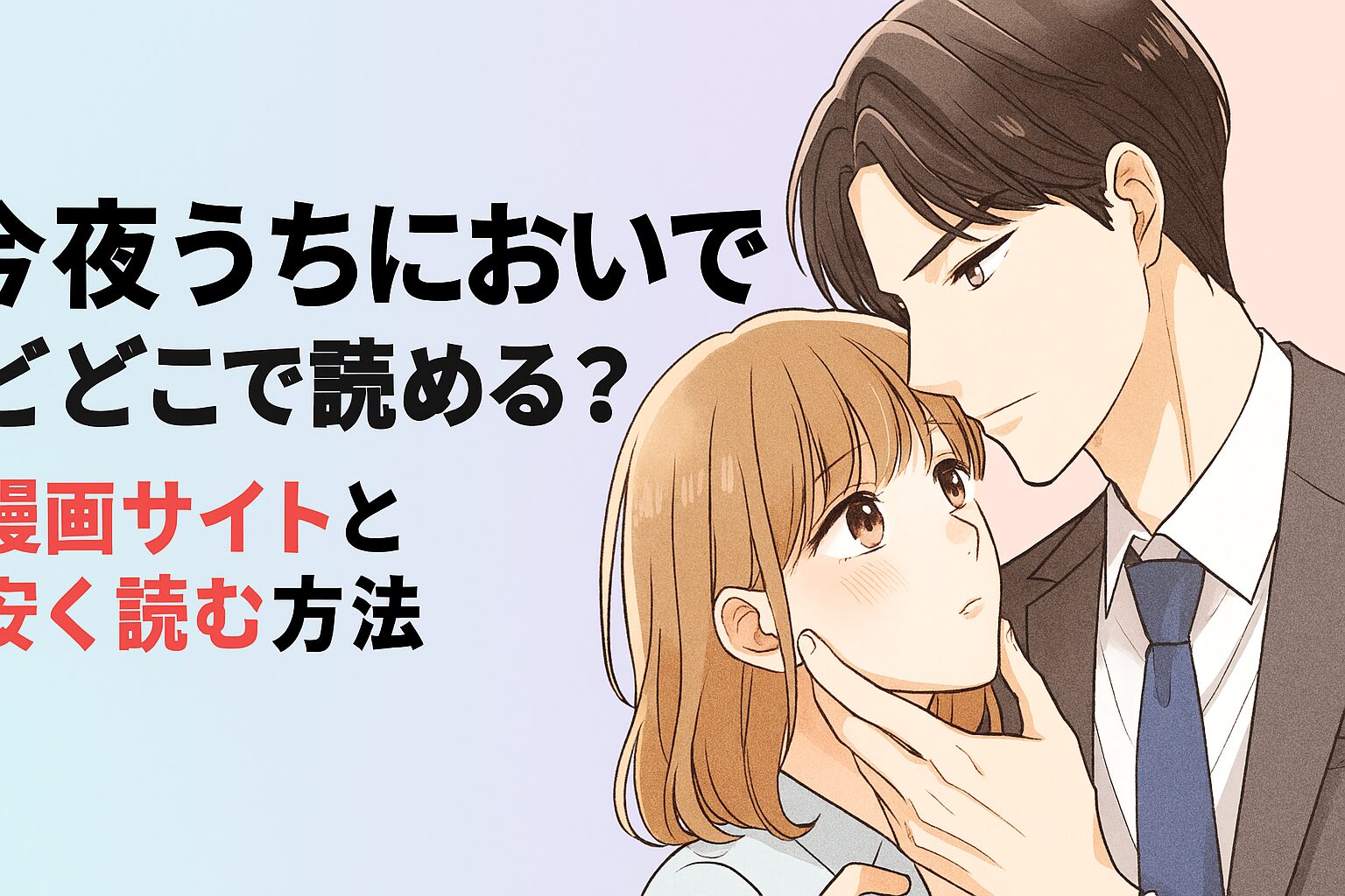 今夜うちにおいで どこで読める